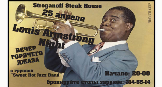 Louis Armstrong Night в "Stroganoff Steak House". Рестораны Санкт-Петербурга