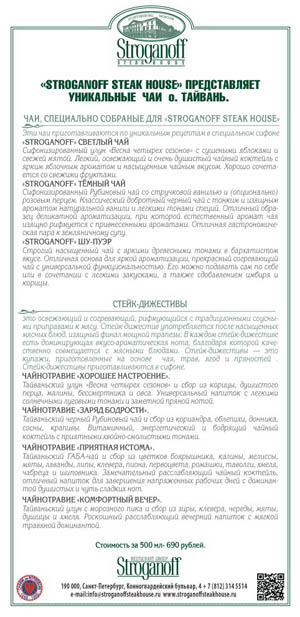 Уникальная Чайная Коллекция в "Stroganoff Steak House". Рестораны Санкт-Петербурга