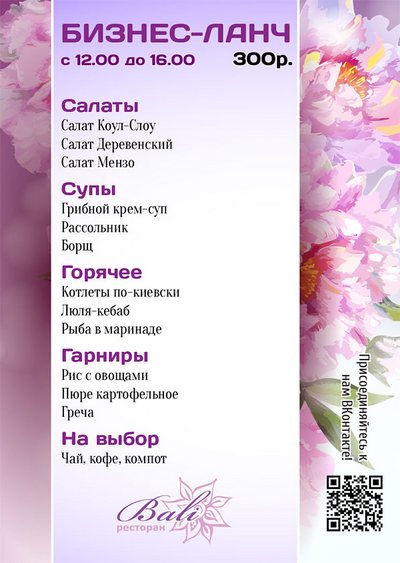 Бизнес-ланч этой недели от ресторана "Бали". Рестораны Санкт-Петербурга