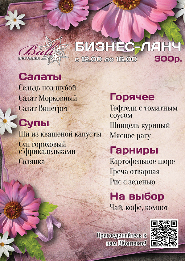 Бизнес-ланч этой недели от ресторана "Бали". Рестораны Санкт-Петербурга